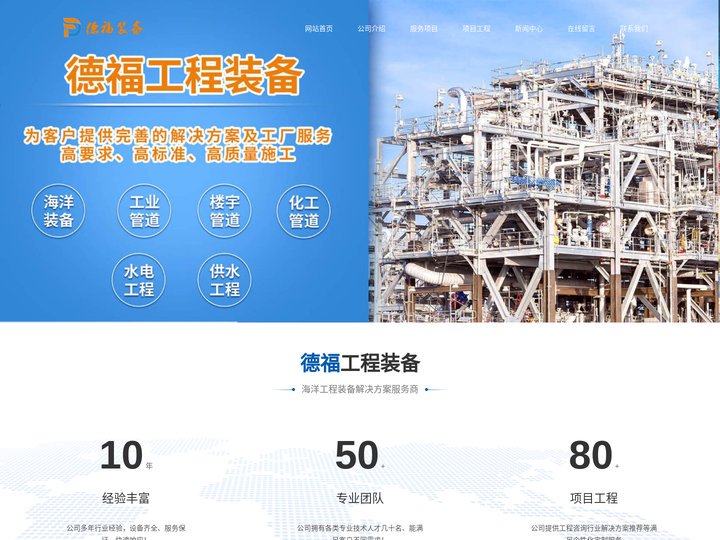 嘉兴管道安装_管道维修_管道高压清洗-浙江德福工程装备有限公司