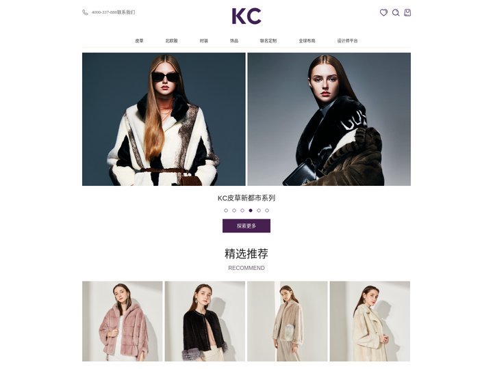 KC皮草