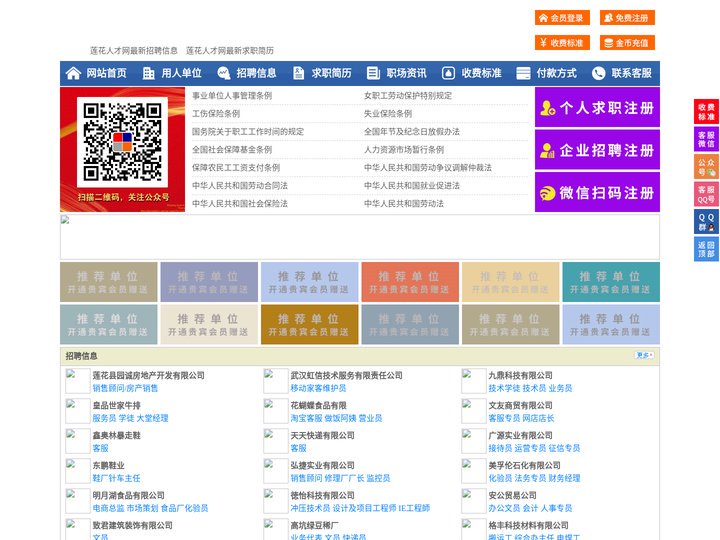 莲花人才网-莲花招聘网-莲花人才市场