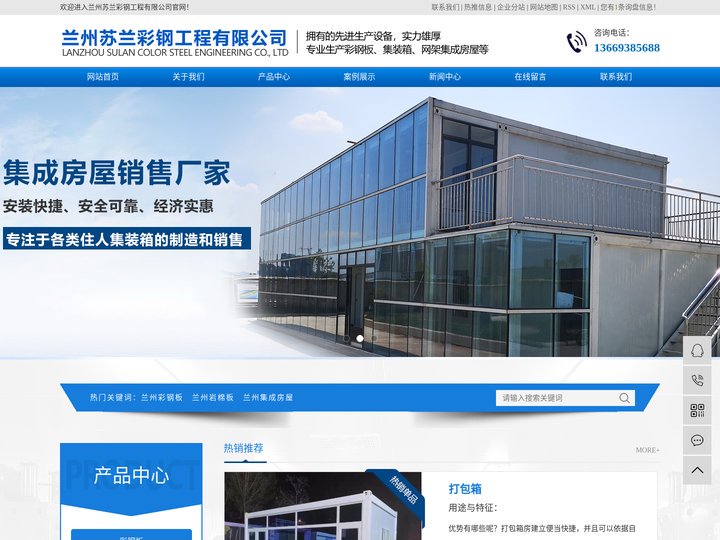 兰州彩钢板_兰州集成房屋_兰州岩棉板厂家/价格-兰州苏兰彩钢工程有限公司
