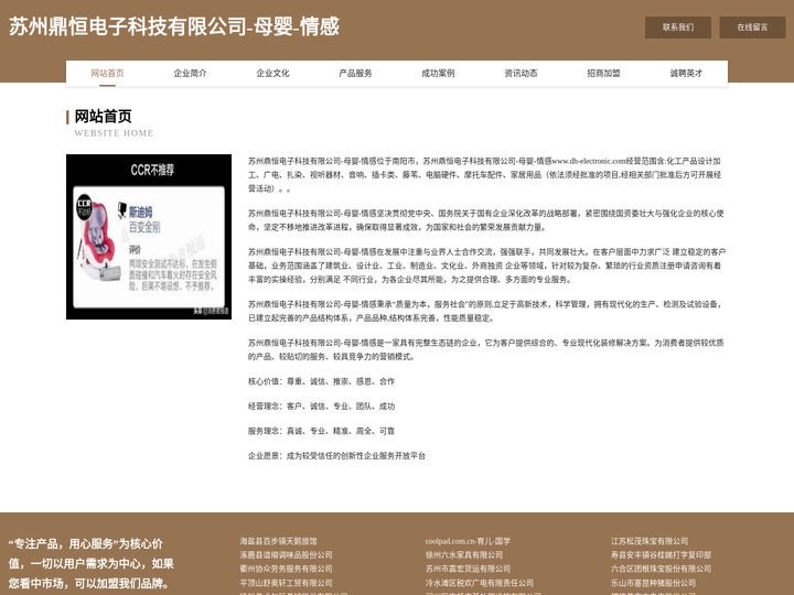 苏州鼎恒电子科技有限公司-母婴-情感