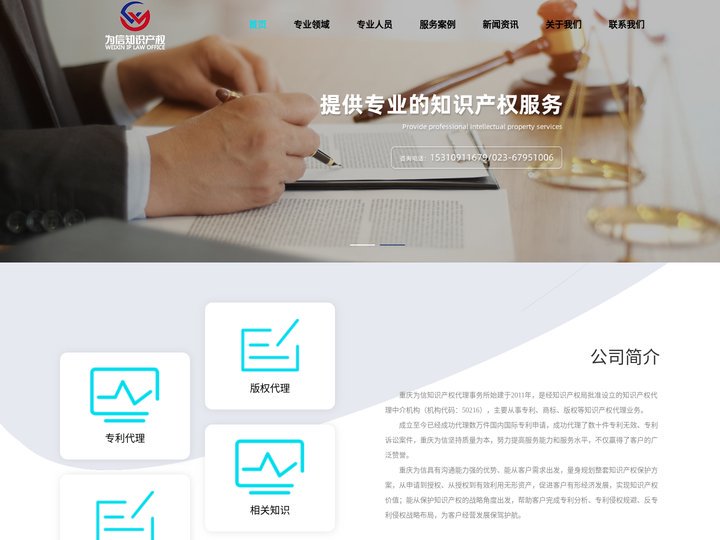 重庆专利申请代办_知识产权办理-重庆为信知识产权