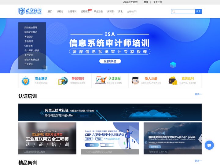 e安在线官网-国内专业网络安全IT人才培训平台_专注于网络安全人才培养_益安在线