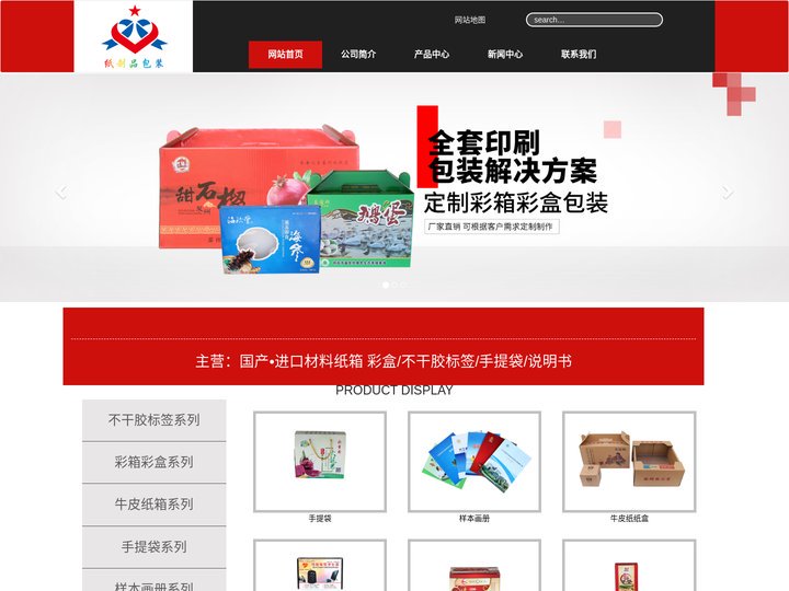 莱州市新星印务有限公司-纸箱包装印刷-不干胶标签-画册-手提袋设计制作