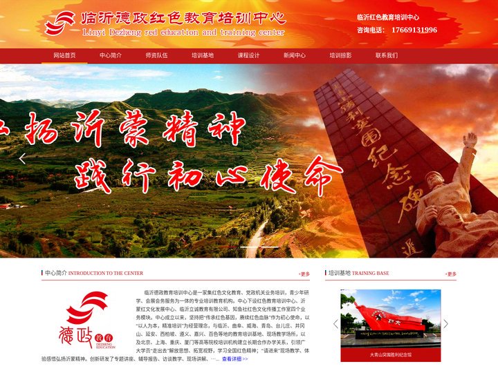 沂蒙精神-临沂德政红色教育培训中心