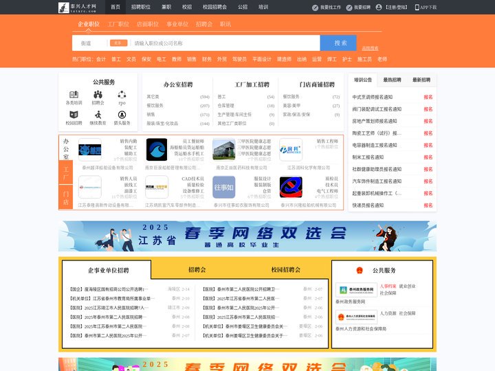 泰兴人才网_泰兴招聘网_求职招聘就上泰兴人才网tztxrc.com