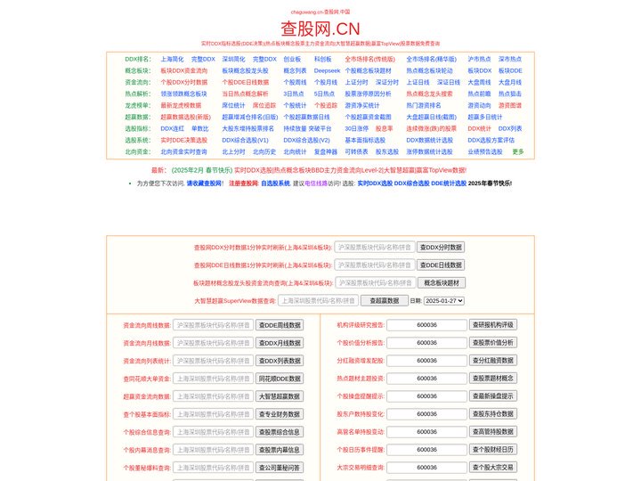 查股网|DDX指标选股DDE决策|BBD主力资金流向|超赢数据|Topview赢富数据|股票数据免费查询