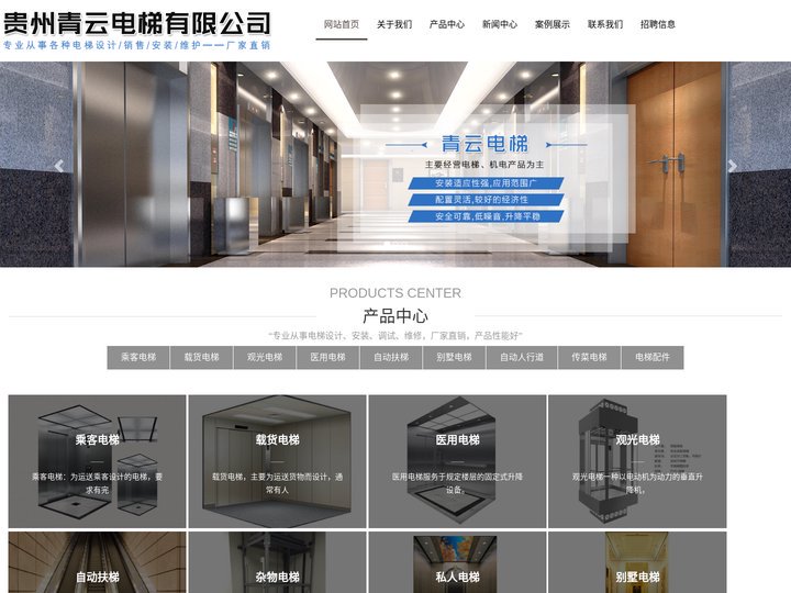 贵州电梯公司-贵阳电梯公司-贵阳家用电梯-贵州青云电梯有限公司