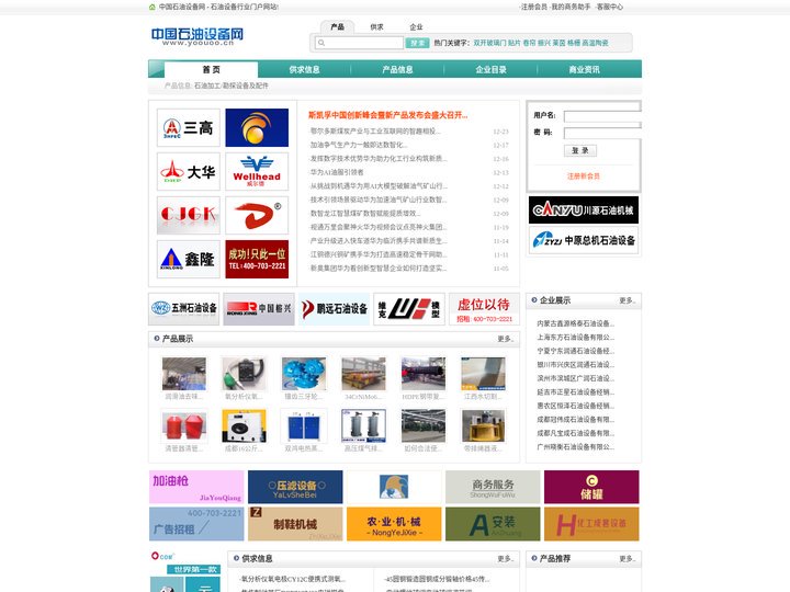 中国石油设备网