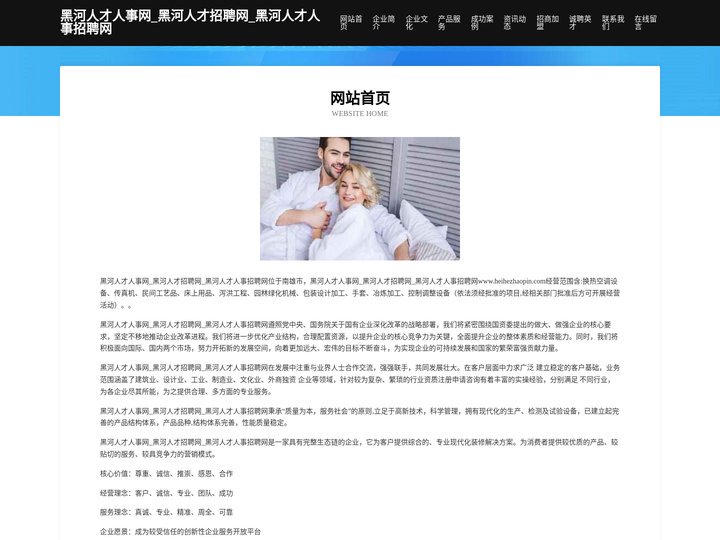 黑河人才人事网_黑河人才招聘网_黑河人才人事招聘网