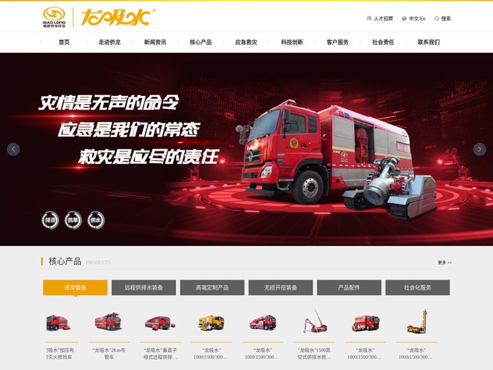 福建侨龙应急装备股份有限公司