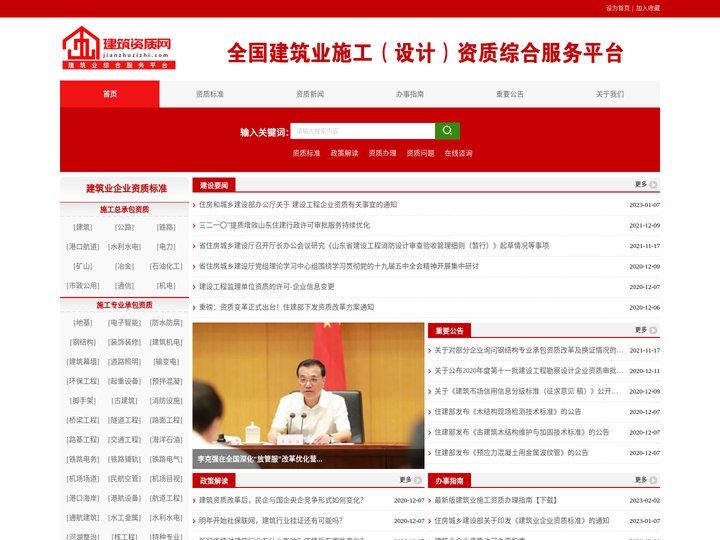建筑资质网-全国建筑业资质综合服务平台，助力全国建筑业科学发展！