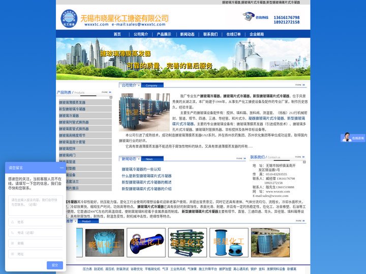 搪玻璃冷凝器_搪玻璃片式冷凝器_新型搪玻璃碟片式冷凝器_无锡晓星化工搪瓷有限公司