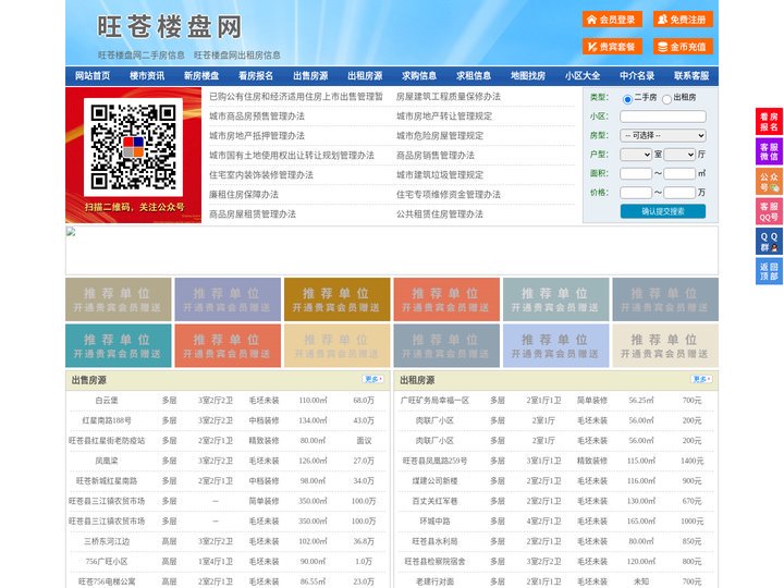 旺苍楼盘网-旺苍房产网-旺苍二手房