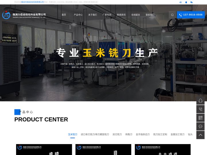 玉米铣刀_单刃铣刀_双刃铣刀-株洲力佳自动化科技有限公司