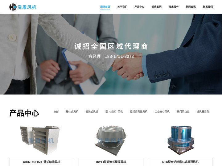 浩盾风机科技（浙江上虞）有限公司