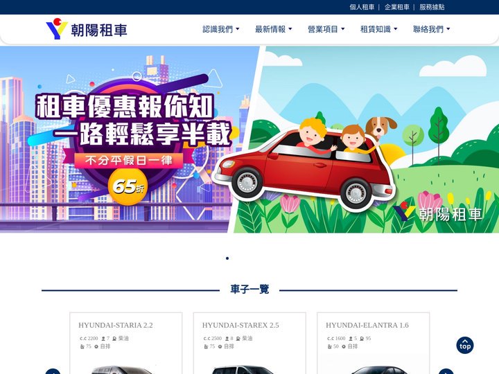 朝陽租車 量身規劃專屬租賃方案｜朝陽租車