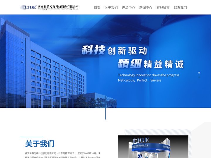 西安彩晶光电科技股份有限公司