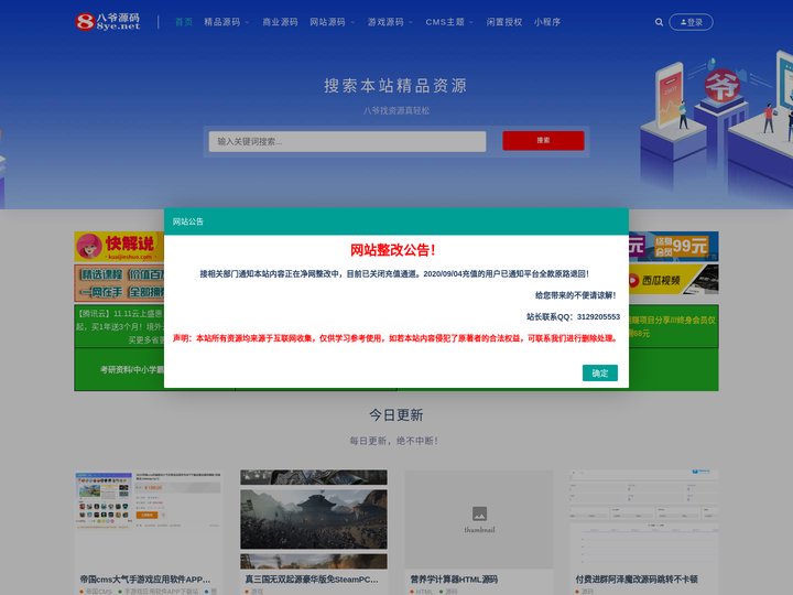 八爷源码网_国内知名站长建设免费资源PHP精品源码下载网站分享平台dedecms模板网页游戏端游手游源代码交易商业商城企