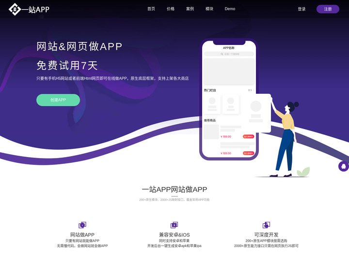 网站APP_app网站_网站做app_网页做app_网站制作app工具 - 一站APP