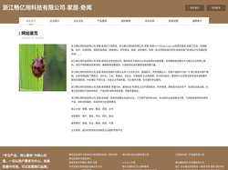 浙江畅亿用科技有限公司-家居-奇闻