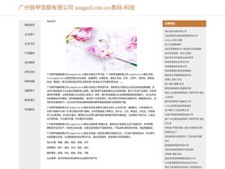 广州铁甲箔膜有限公司 sungard.com.cn-数码-科技