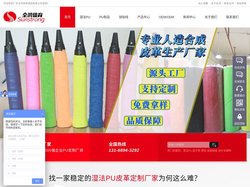 湿法PU皮革_吸汗带手胶_皮革面料_人造皮革厂家-东莞市全鸿体育用品有限公司