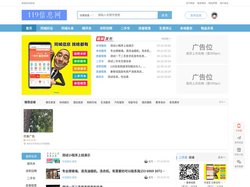 119信息网