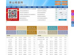 黄山楼盘网-黄山房产网-黄山二手房