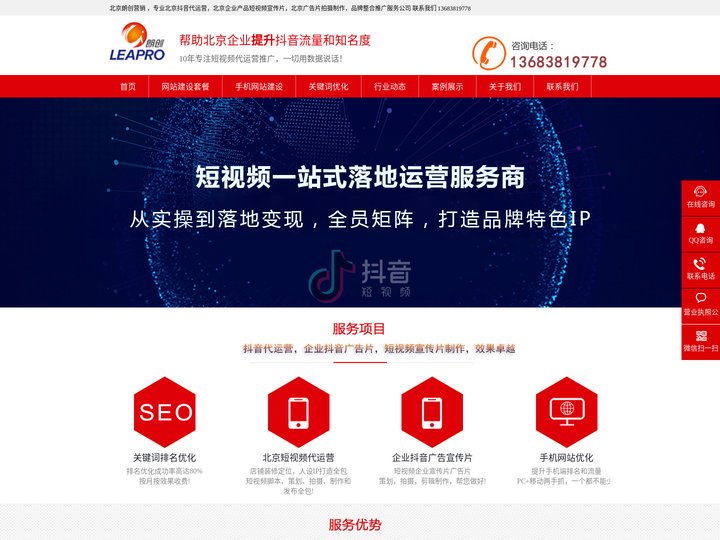 北京抖音代运营_企业短视频拍摄_短视频代运营-北京朗创营销