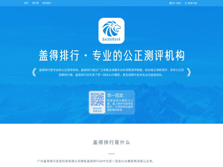 盖得排行