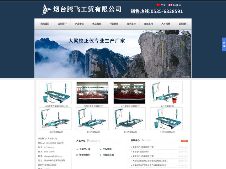 大梁校正仪,汽车大梁校正仪,车身校正仪_烟台腾飞工贸