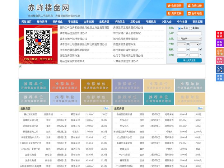 赤峰楼盘网-赤峰房产网-赤峰二手房