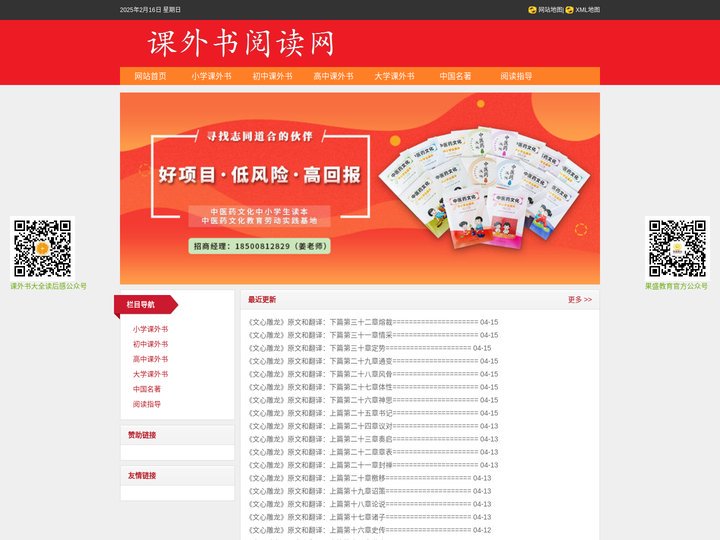 课外书阅读网-小学初中高中课外书大全-中外名著免费在线阅读