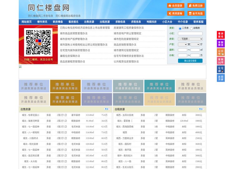 同仁楼盘网-同仁房产网-同仁二手房