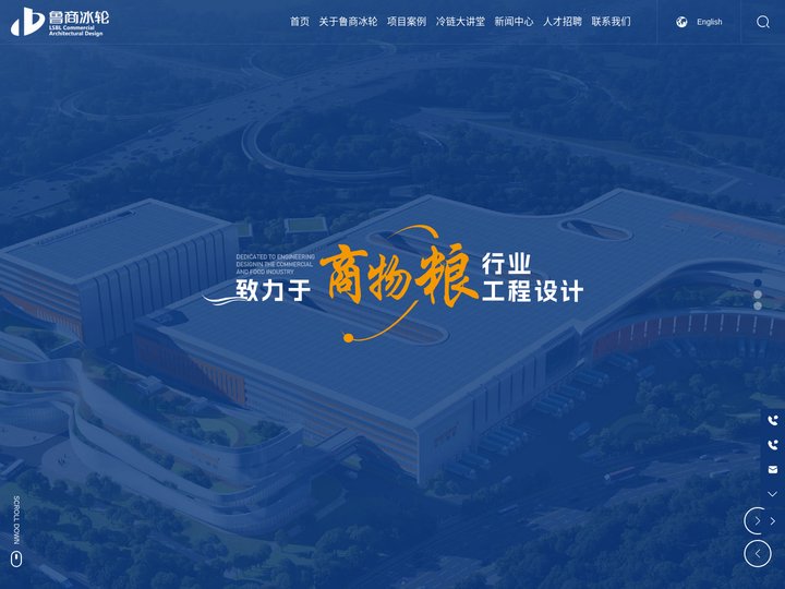 山东省鲁商冰轮建筑设计有限公司-专注于建筑工程设计领域