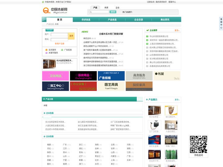 中国木柜网