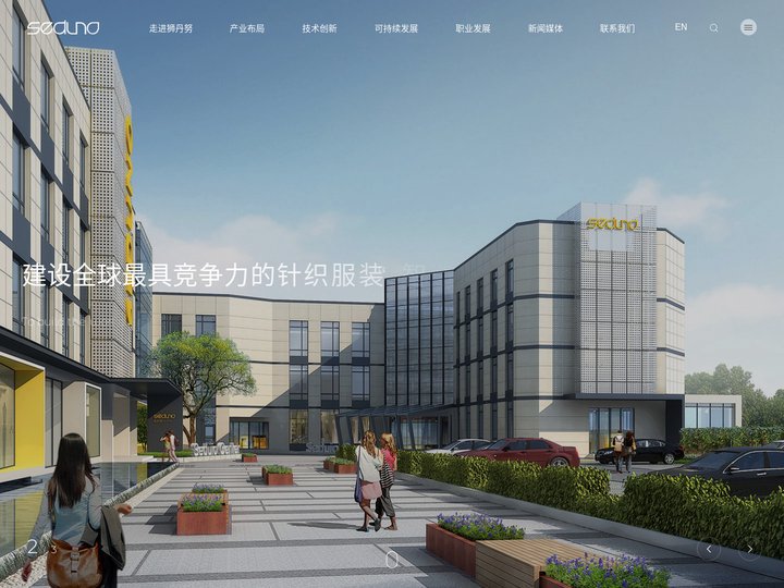 狮丹努集团股份有限公司-狮丹努Seduno
