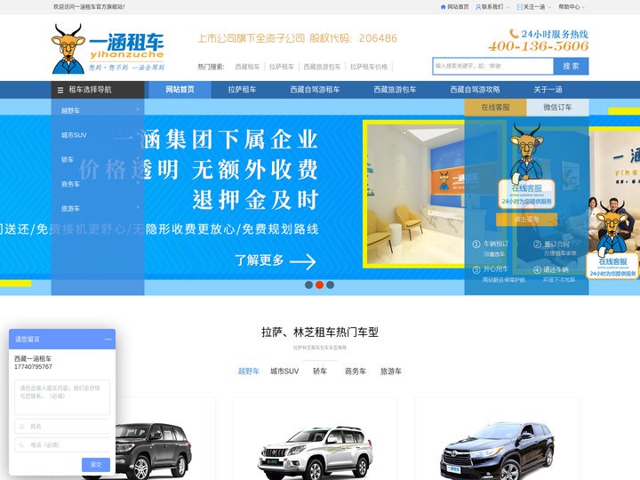 西藏自驾游拉萨林芝本地租车包车公司,价格查询-西藏一涵租车官网