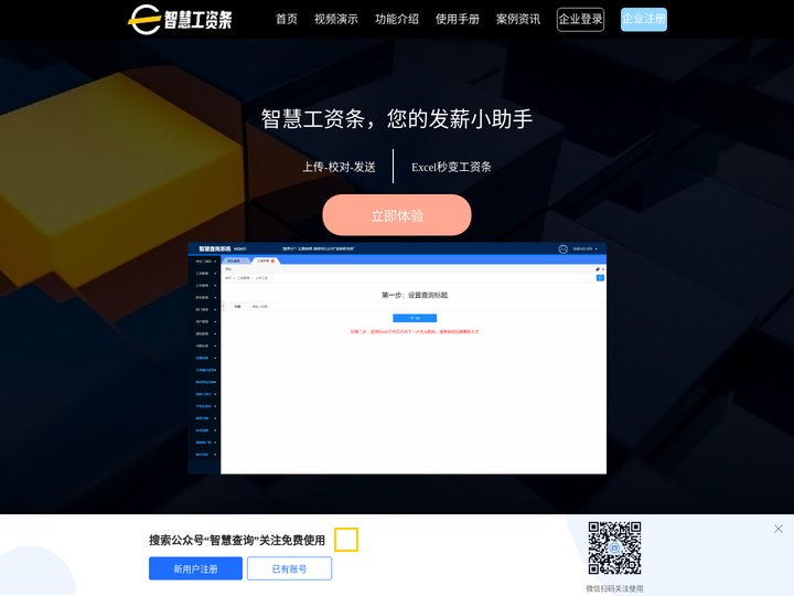 智能工资条_电子工资条_电子工资条群发_智能工资条系统
