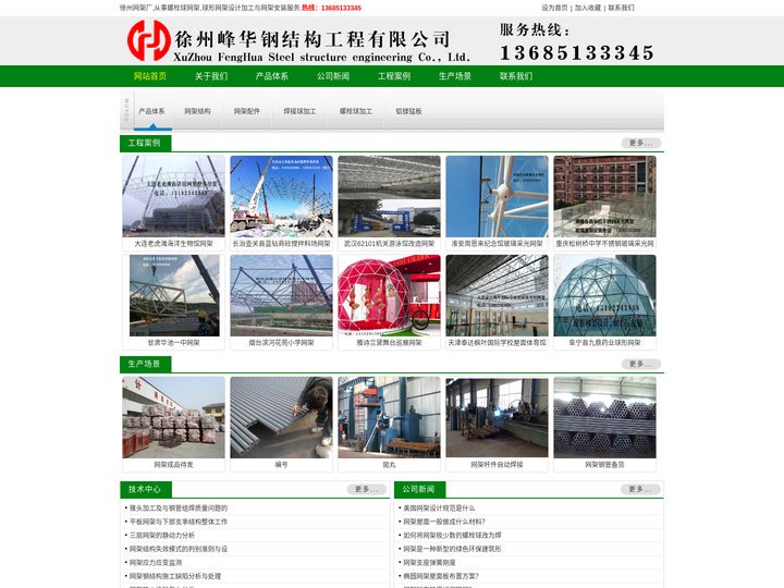 徐州网架厂,徐州网架加工厂家,徐州峰华钢网架加工厂,徐州网架公司行业领跑者.