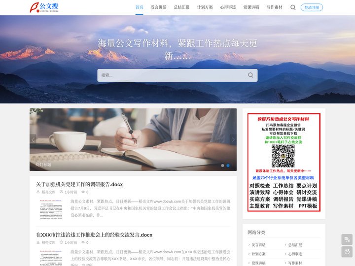 公文搜文库 - 公文写作之家，体制人加油站