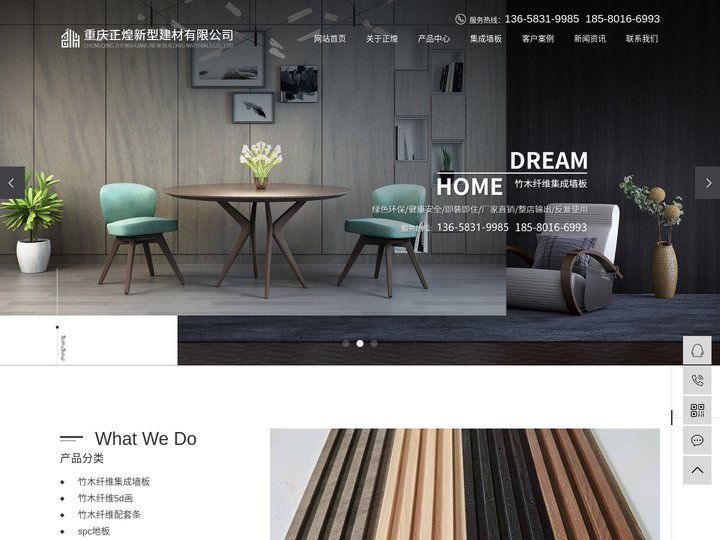 集成墙板厂家_竹木纤维集成墙板-重庆正煌新型建材有限公司