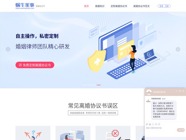 离婚_离婚协议书怎么写_离婚起诉书-蜗牛家事