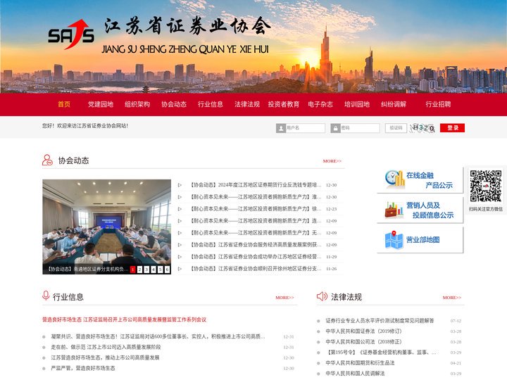 江苏省证券业协会-www.sajs.net.cn
