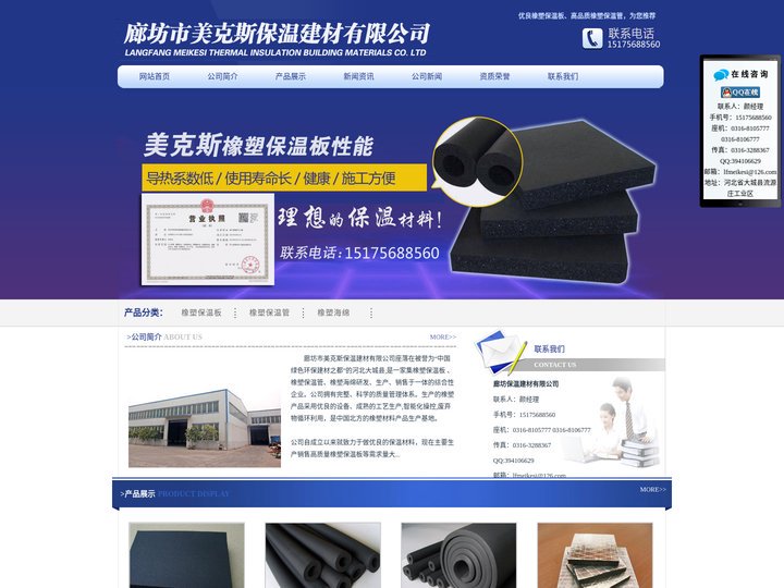 橡塑保温板_橡塑保温管_廊坊市美克斯保温建材有限公司