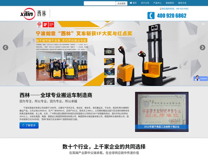 宁波如意股份有限公司【西林叉车生产厂家】