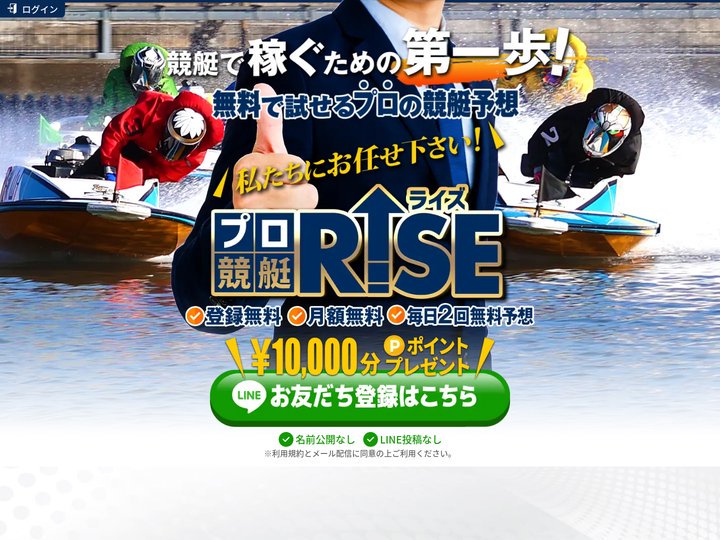 プロ競艇RISE