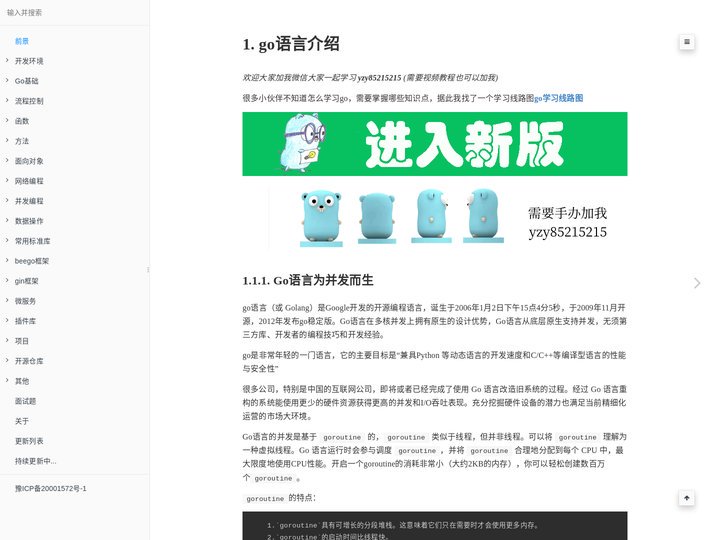 前景 · Go语言中文文档