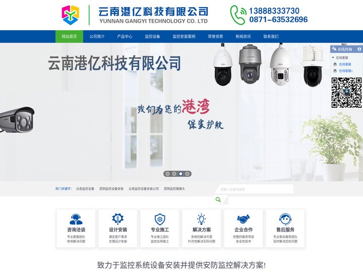 云南监控|昆明监控设备|云南监控安装选港亿安防系统公司-云南港亿科技有限公司